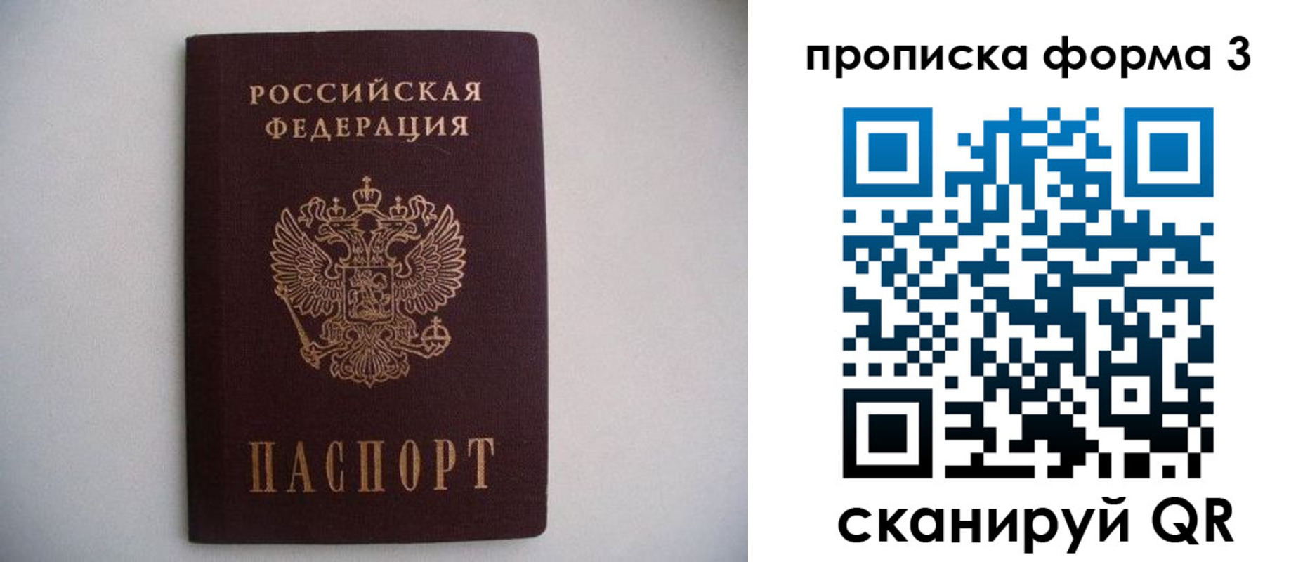 прописка в Курганской области