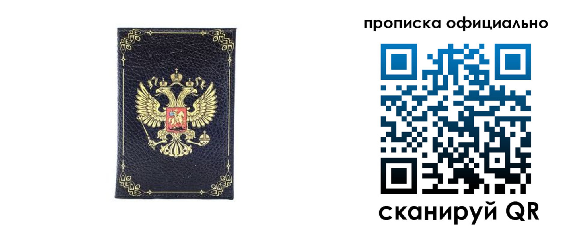 временная регистрация недорого в Курганской области